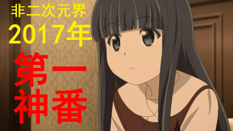 4分钟简介《重启咲良田》,2017年第一神番!